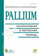 PALLIUM:    