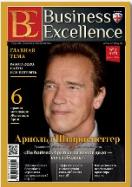Business Excellence (Деловое совершенство)(годовая)