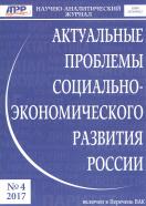 Научно-аналитический журнал Актуальные проблемы социально-экономического развития России