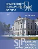 Сибирский психологический журнал