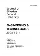 Журнал Сибирского федерального университета. Техника и технологии. Journal of Siberian Federal Unive