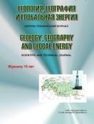 Геология, география и глобальная энергия