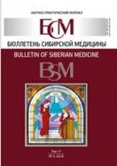 Бюллетень сибирской медицины / Bulletin of Siberian medicine