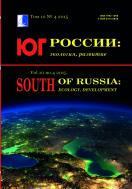 Юг России: экология, развитие