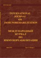 INTERNATIONAL JOURNAL ON IMMUNOREHABILITATION (МЕЖДУНАРОДНЫЙ  ЖУРНАЛ ПО ИММУНОРЕАБИЛИТАЦИИ)