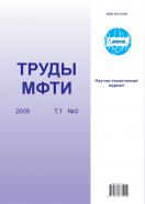 ТРУДЫ МФТИ Труды Московского физико-технического института (национального исследовательского университета)