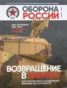Оборона России(годовая)