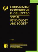 Социальная психология и общество