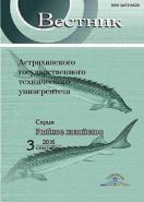 Вестник Астраханского государственного технического университета. Серия: Рыбное хозяйство