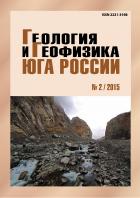 Геология и геофизика Юга России