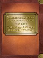 Технология колесных и гусеничных машин/Technology of Wheeled and Tracked Machines