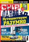 CHIP С DVD/ЧИП С DVD