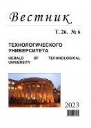 Вестник технологического университета