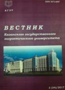 Вестник Казанского государственного энергетического университета