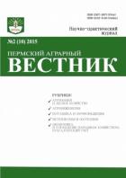 Научно-практический журнал "Пермский аграрный вестник"