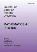 Журнал Сибирского федерального университета. Математика и физика. Journal of Siberian Federal University, Mathematics & Physics