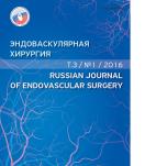 Эндоваскулярная хирургия