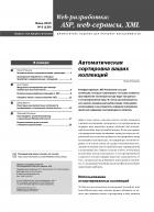 Журнал для профессионалов. Web-разработка: ASP.Net, мобильные приложения