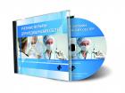 Учебные фильмы для медицинских сестер (комплект из 4 DVD)