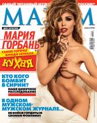 Maxim (Максим) - русский выпуск