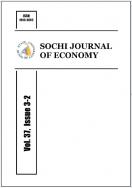 Сочинский экономический журнал / Sochi Journal of Economy