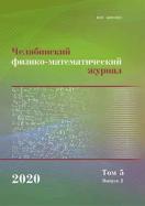 Челябинский физико-математический журнал