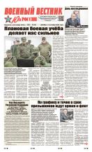 Военный вестник Юга России