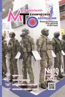 Материально-техническое обеспечение Вооруженных Сил Российской Федерации