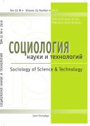 Социология науки и технологий / Sociology of science and technology