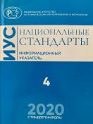 Национальные стандарты. Указатель 2022 г. Годовой указатель (в 3-х томах)