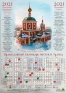 Календарь Православных праздников