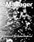 IT Manager. Электронная версия (6 мес.)